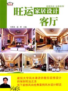 旺运家居设计:客厅