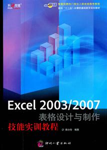 Excel 2003/2007ʵѵ̳