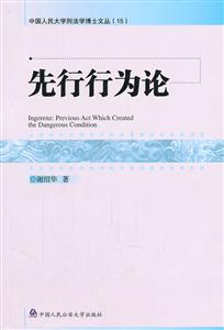 先行行为论