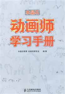水晶石动画师学习手册