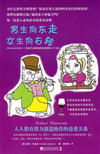 男生向东走 女士向右转