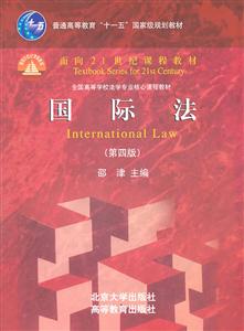 国际法-(第四版)
