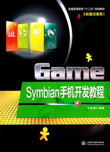 Symbian手机开发教程