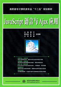 JavaScriptAjaxӦ