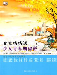 女生悄悄话-少女青春期秘密