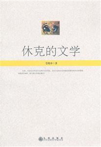 休克的文学