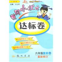 数学-六年级上册-新课标.人-口算题卡