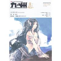 [龙渊绘卷]铁与血的怒放-九州志-VOL.005