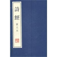 诗经-全贰册-图文本