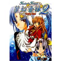 梦幻奇缘2 简体中文版 恋爱养成类(软件)