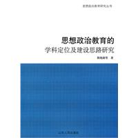 关于思想政治教育学科内涵与定位进展的大学毕业论文范文