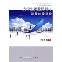 大学生职业规划与就业创业指导