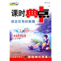 八年级思想品德(上)-R-课时典中点-综合应用创新题