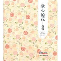 掌心的花-包容