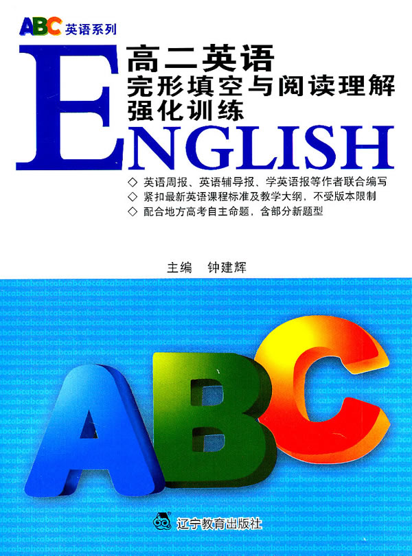 高二英语完形填空与阅读理解强化训练