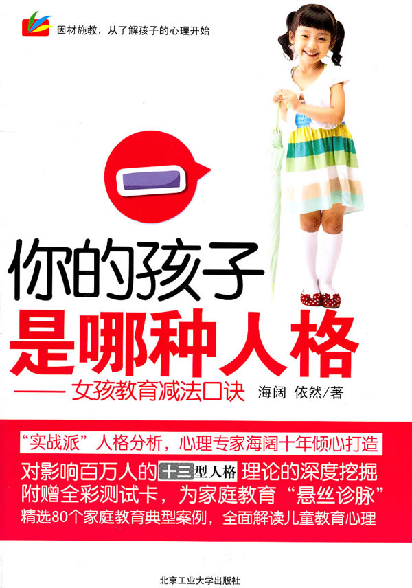 你的孩子是哪种人格:女孩教育减法口诀