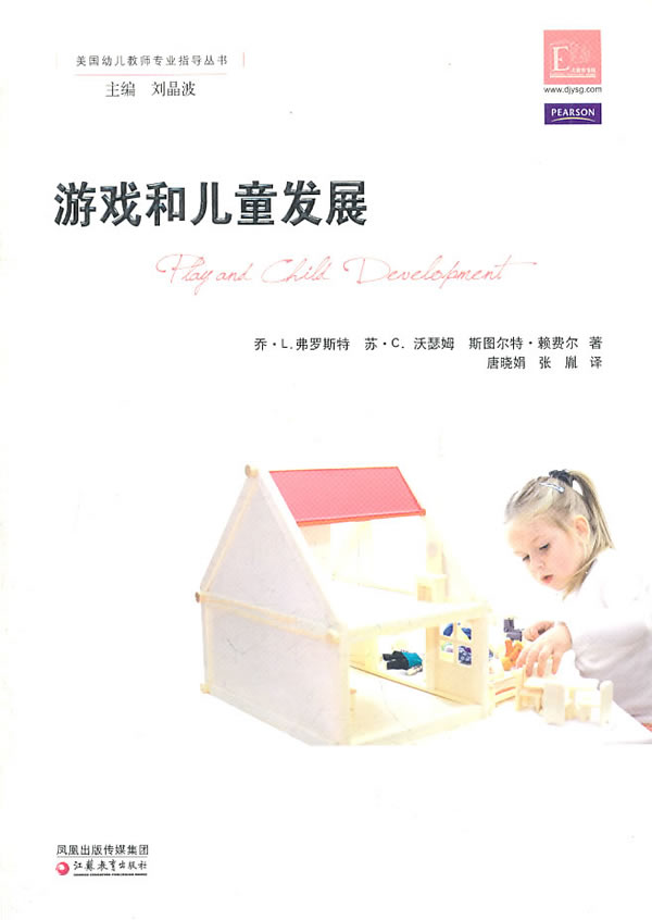 游戏和儿童发展
