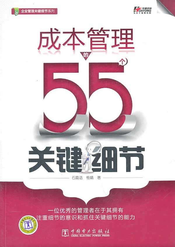 成本管理的55个关键细节