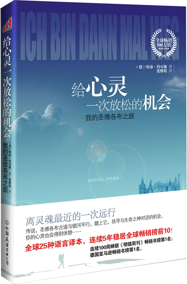 给心灵一次放松的机会-我的圣雅各布之旅