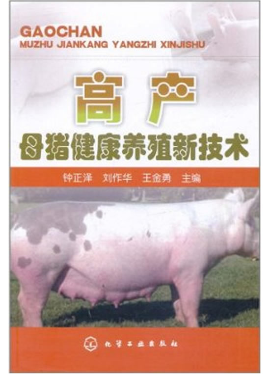 高产母猪健康养殖新技术