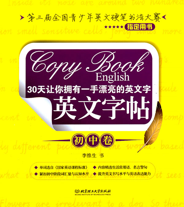 初中卷-英文字帖-30天让你拥有一手漂亮的英文字
