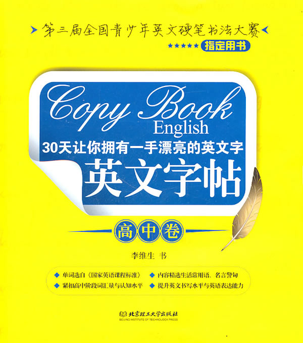 高中卷-英文字帖-30天让你拥有一手漂亮的英文字