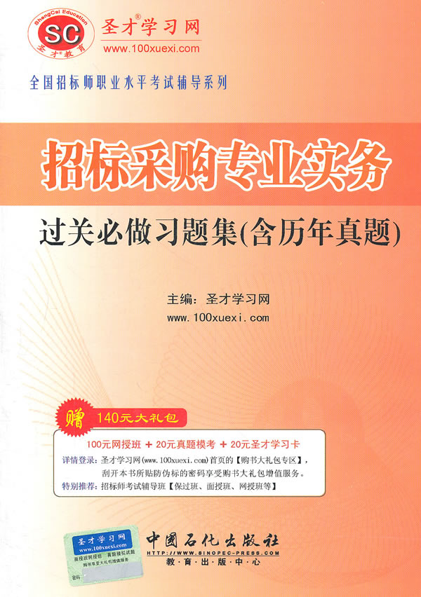 招标采购专业实务过关必做习题集(含历年真题)