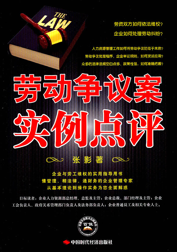 劳动争议案实例点评