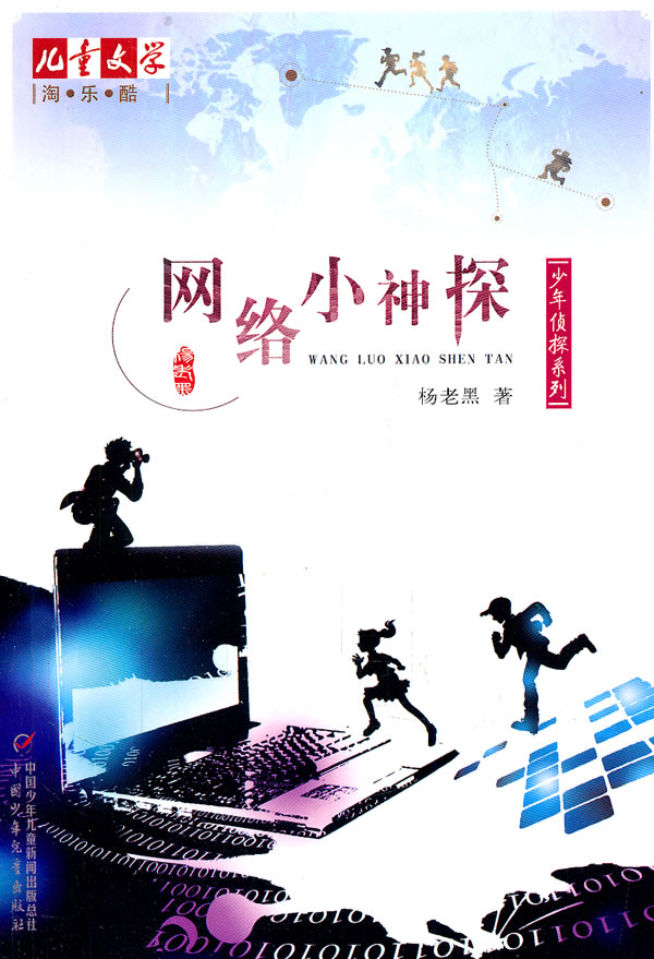 网络小神探