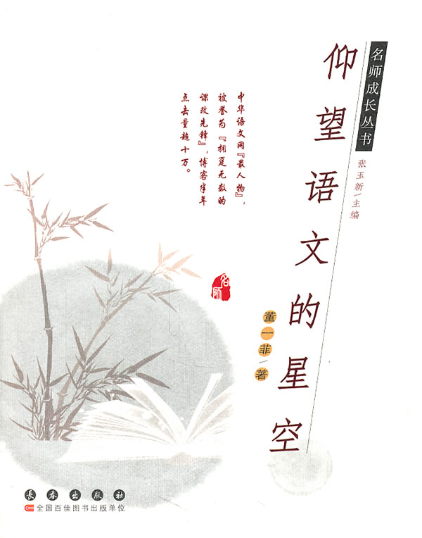 仰望语文的星空