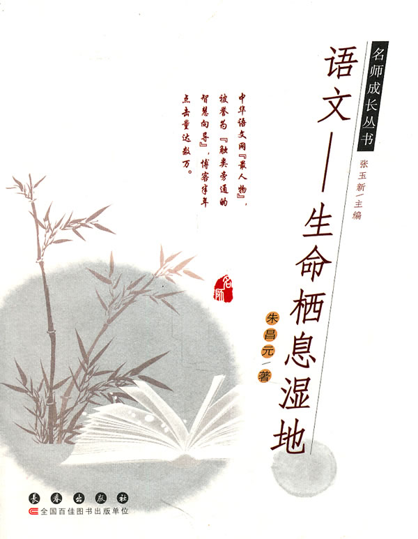 语文-生命栖息湿地