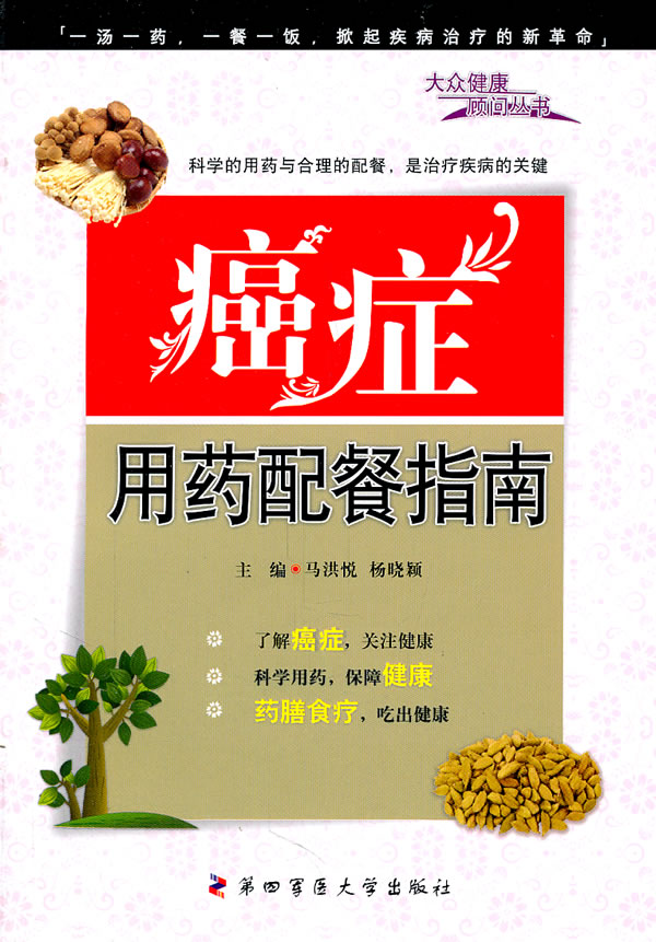 癌症用药配餐指南