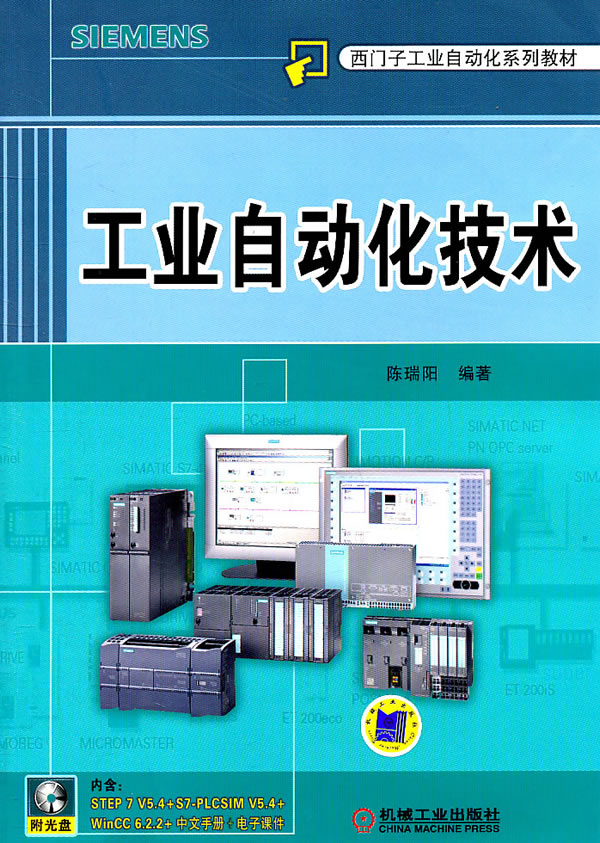 工业自动化技术-(含1DVD)