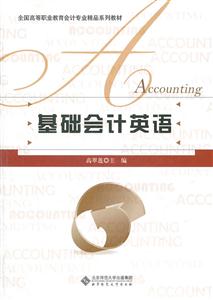 基础会计英语