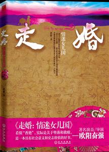 走婚-情迷女儿国