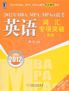 2012-Ӣʻרͻ(Ӣ)-2012MPA.MPA.MPAcc-бټֲ(Ӣ)