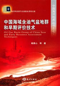 中国海域含汽油盆地群和早期评价技术