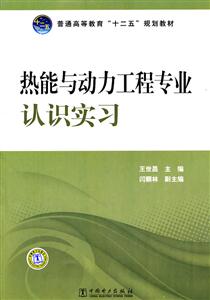 热能与动力工程专业认识实习