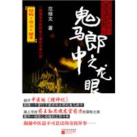 鬼马郎中之龙眼