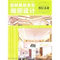 客厅天花-图解最新家居细部设计