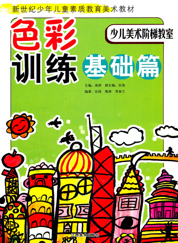色彩训练基础篇-少儿美术阶梯教室