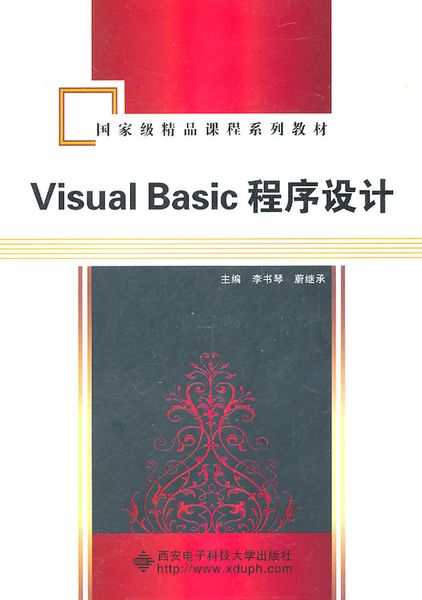 Visual Basic程序设计