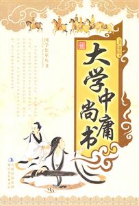 大学·中庸·尚书