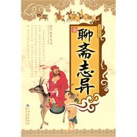 聊斋志异