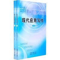 现代应用写作