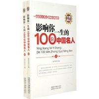 影响你一生的100位中国名人