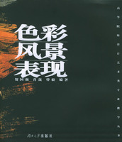 色彩风景表现