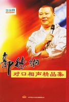 郭德纲:对口相声精品集(7CD)(CD)