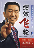 绩效飞轮-企业提升利润的系统工具VCD
