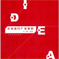 日本流行广告赏析